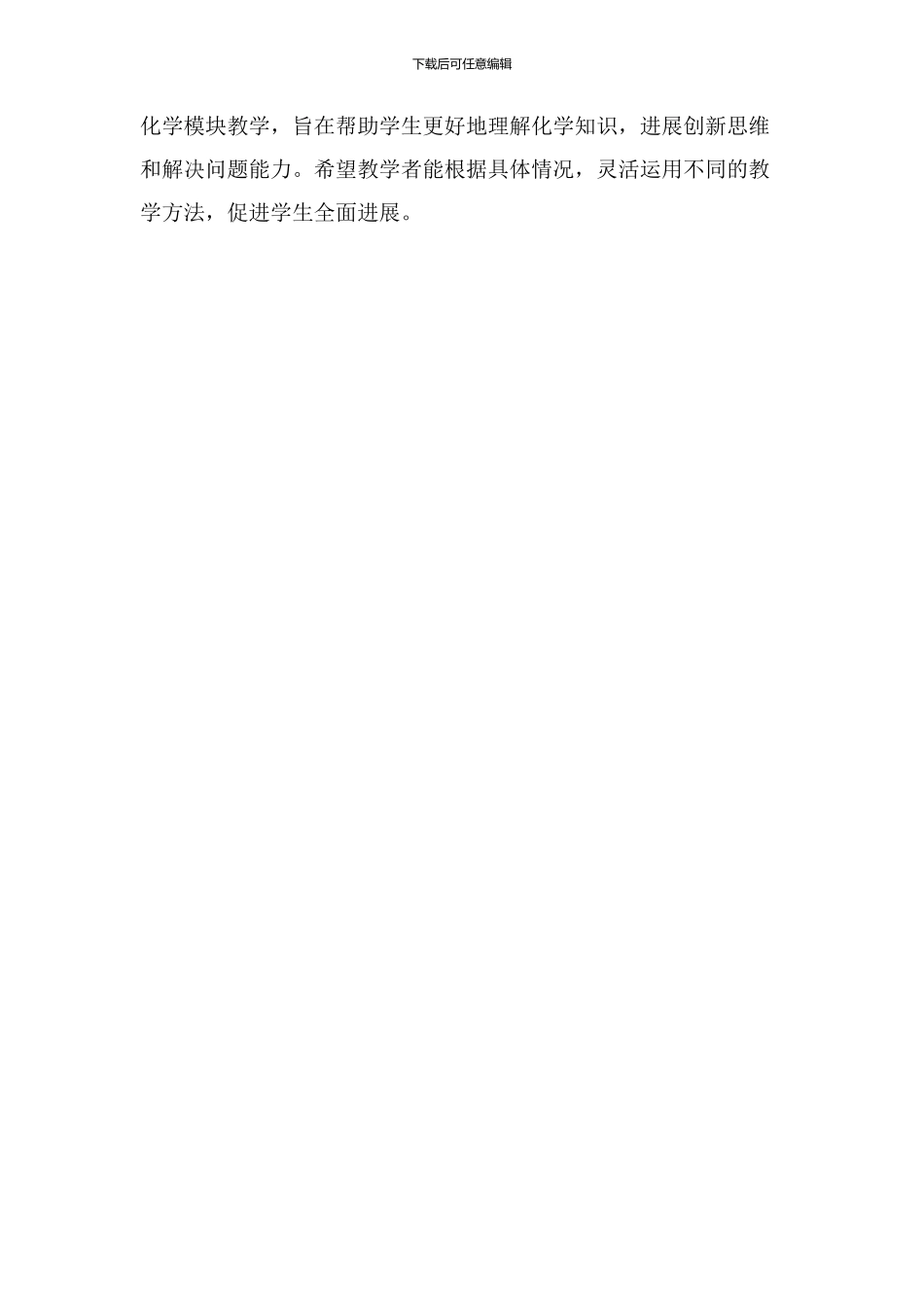 化学模块教学设计_第3页