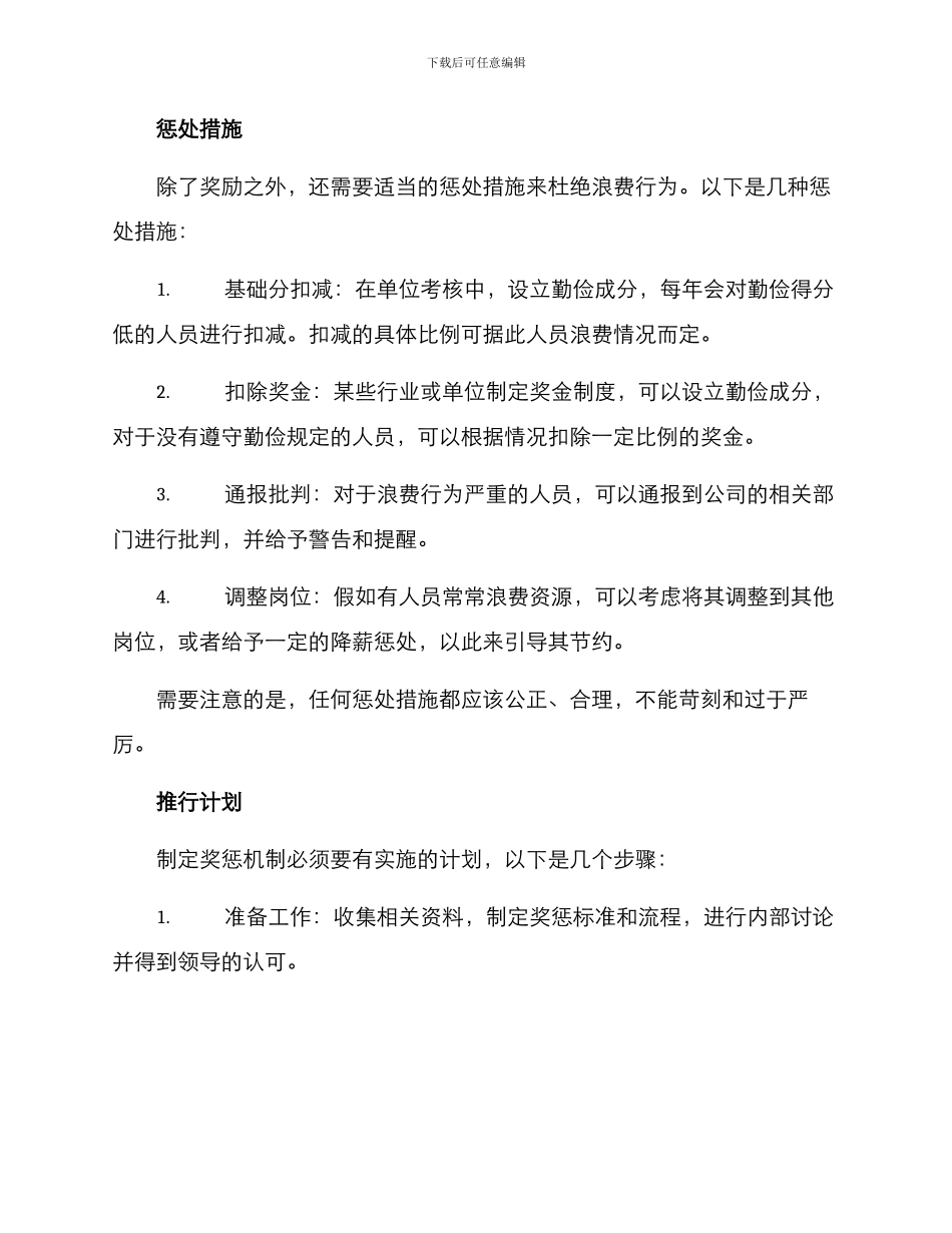 勤俭节约奖惩方案_第2页