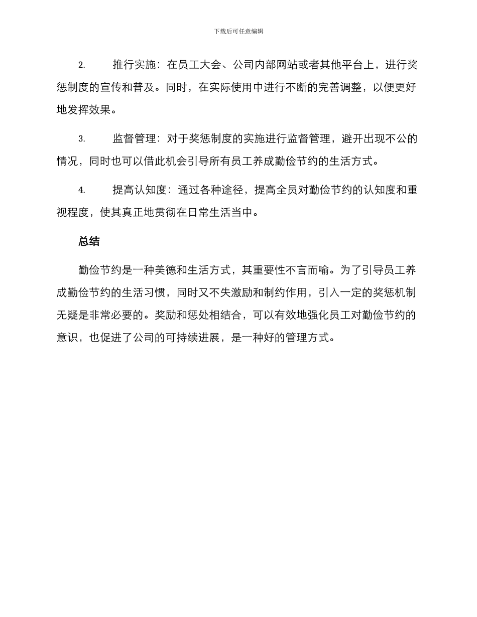 勤俭节约奖惩方案_第3页