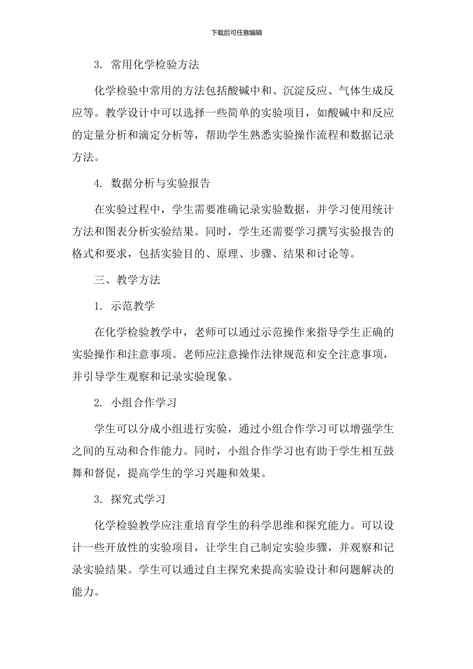 化学检验教学设计_第2页