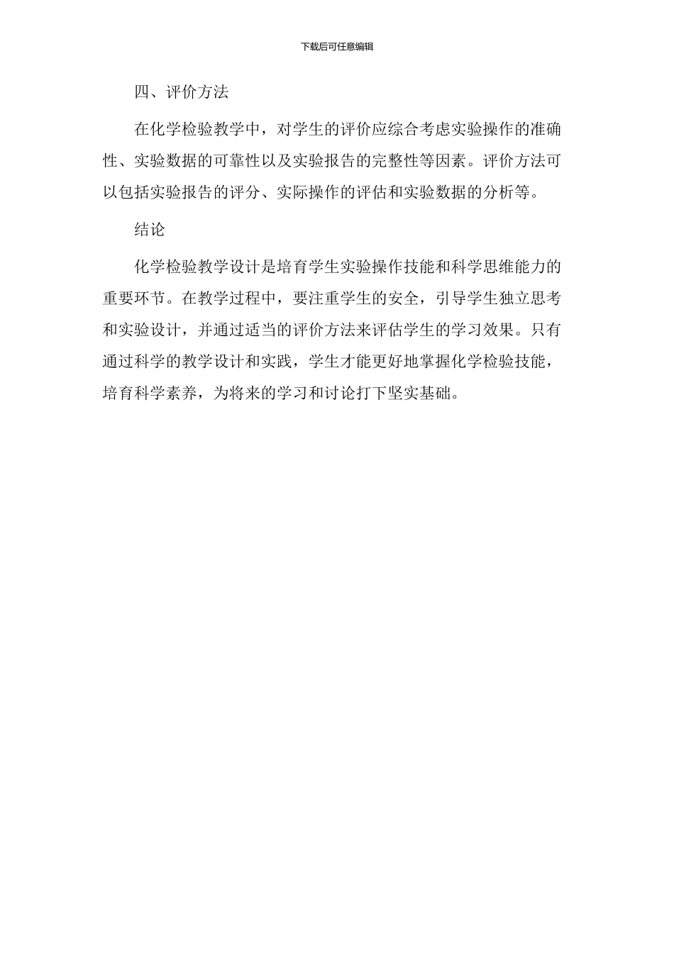 化学检验教学设计_第3页