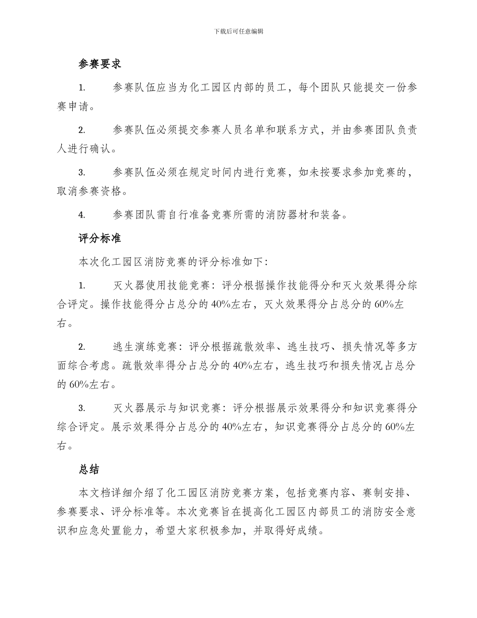 化工园区消防比赛方案_第2页