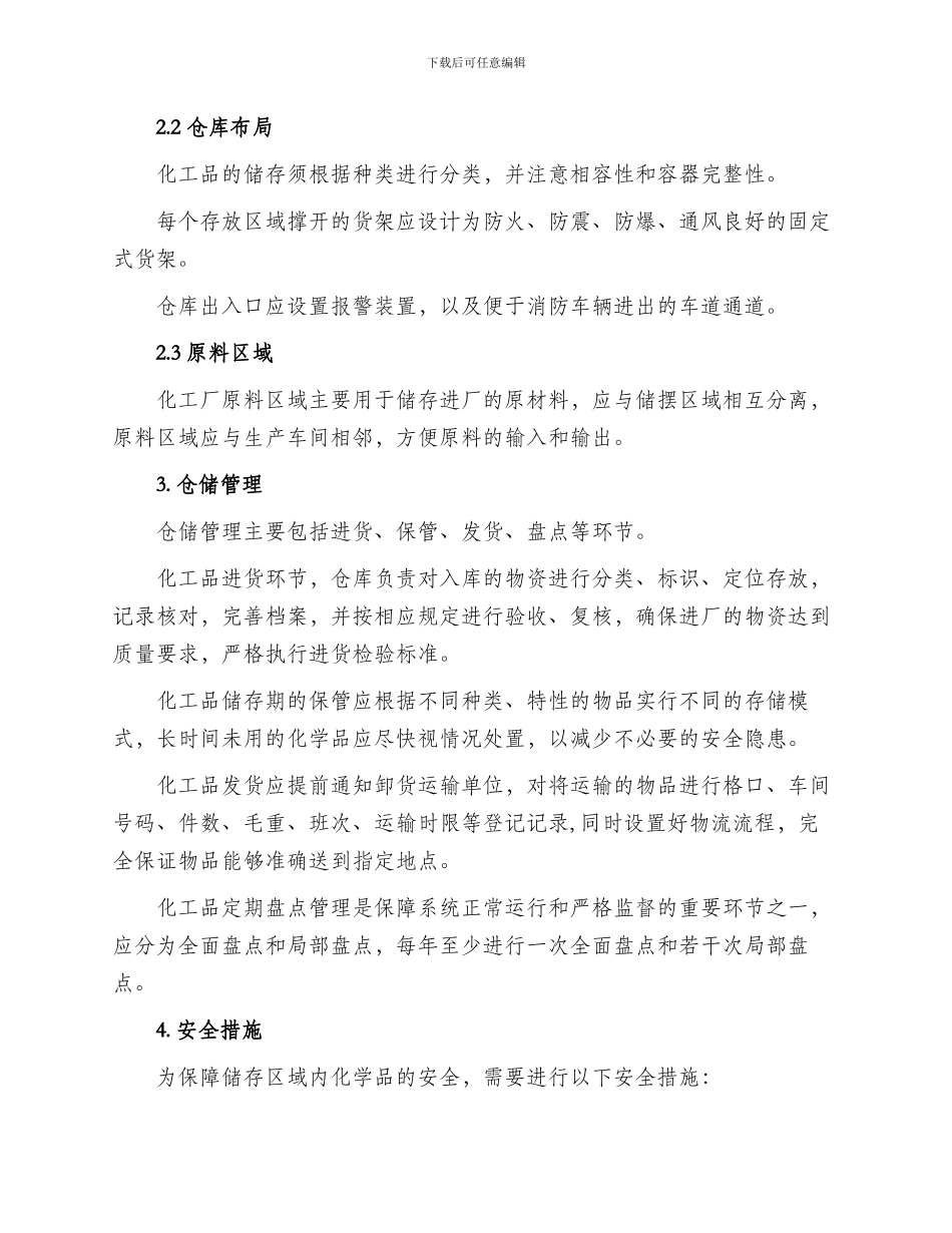 化工厂仓储方案_第2页