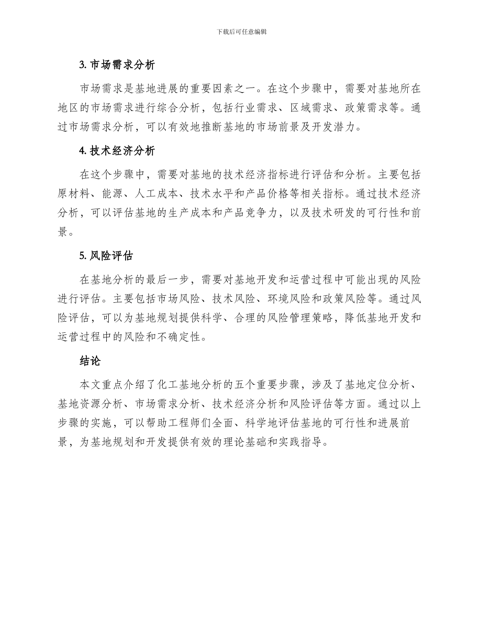 化工基地分析方案_第2页