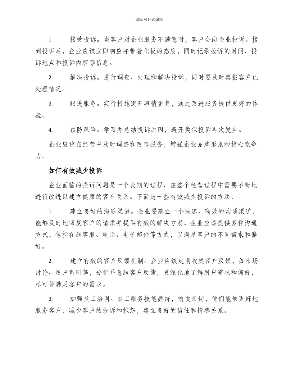 化解投诉方案高清_第2页