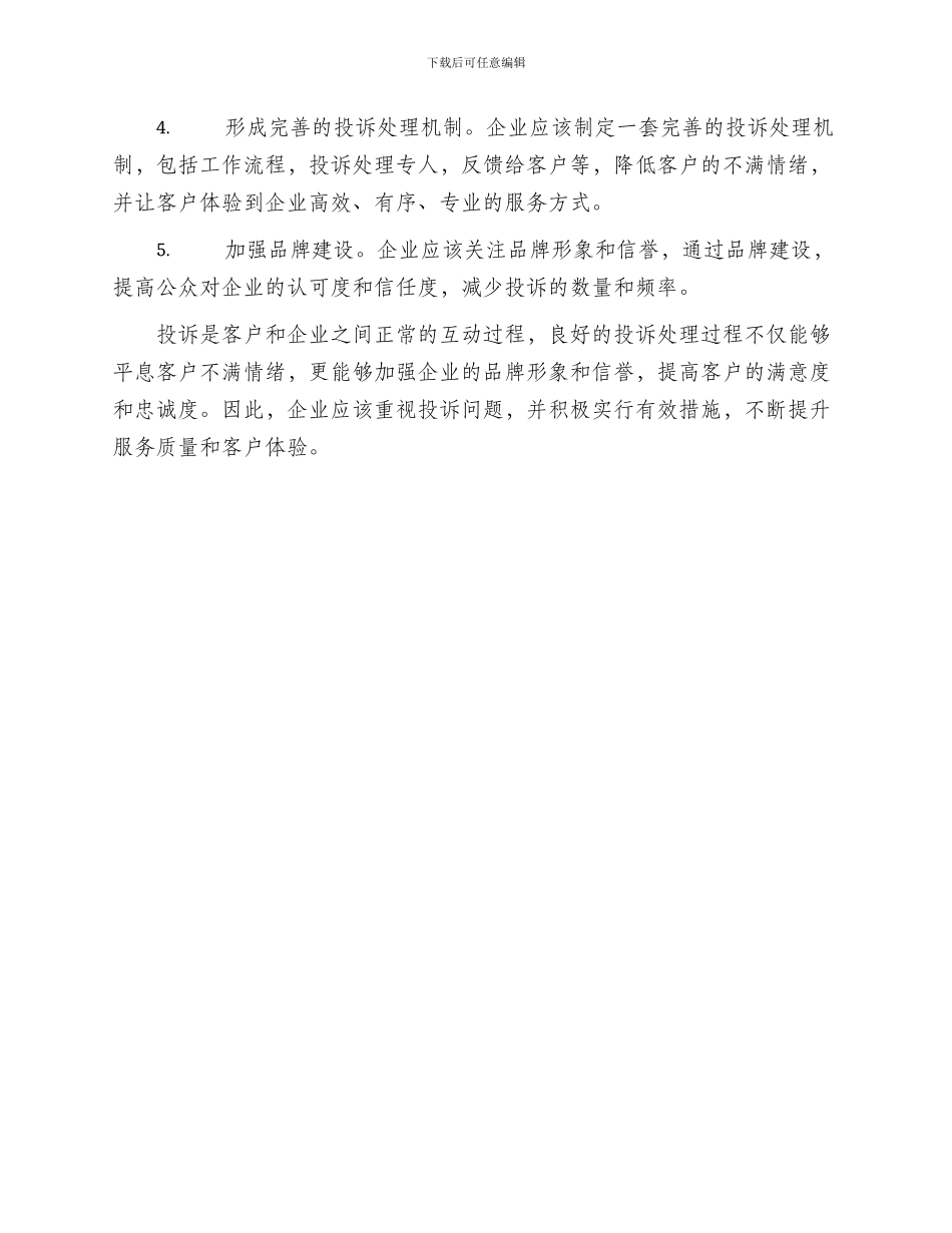 化解投诉方案高清_第3页