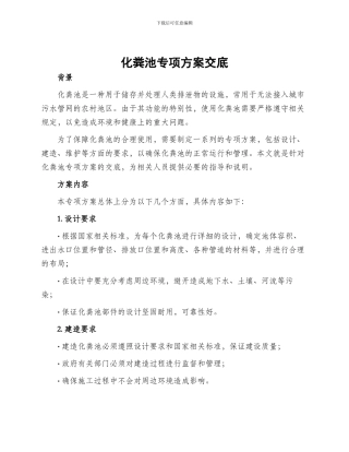 化粪池专项方案交底