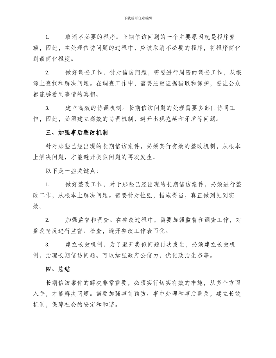 化解长期信访案件方案_第2页