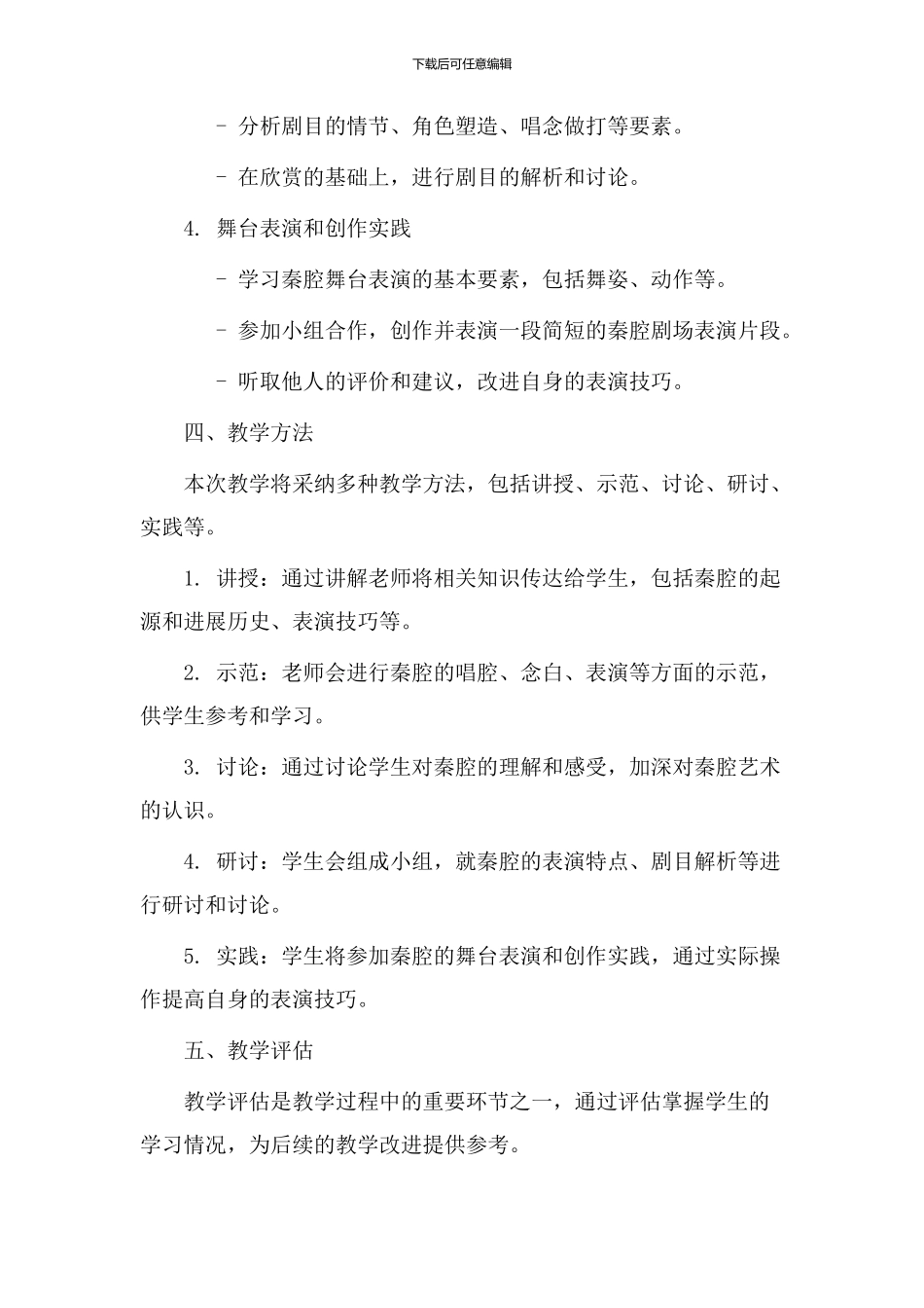 北京秦腔教学设计_第2页