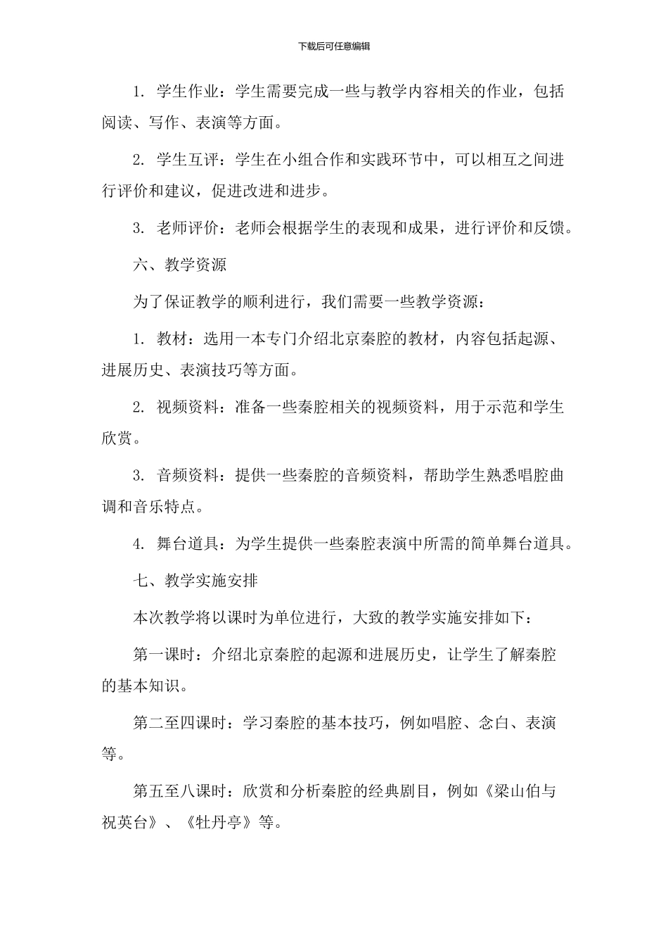 北京秦腔教学设计_第3页