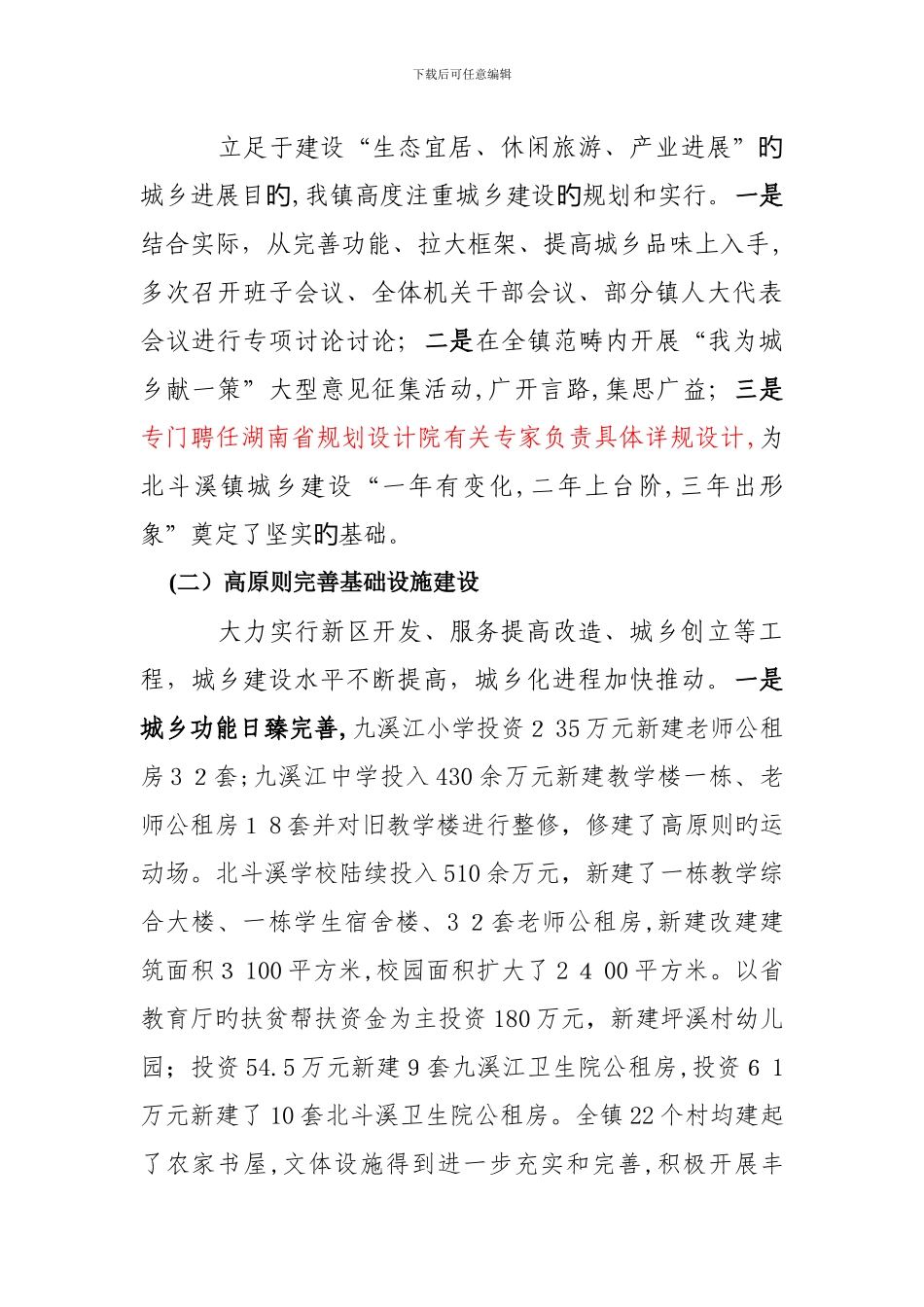 北斗溪镇新型城镇化工作汇报_第2页