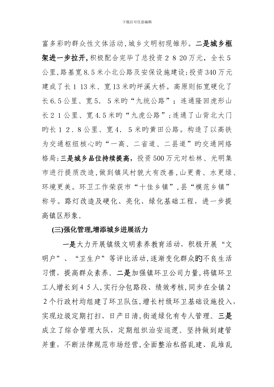 北斗溪镇新型城镇化工作汇报_第3页