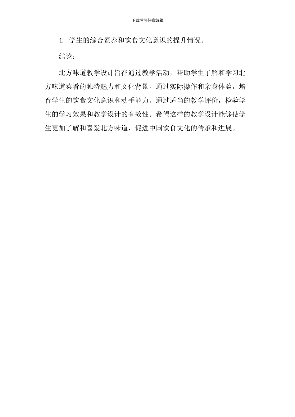 北方滋味教学设计_第3页