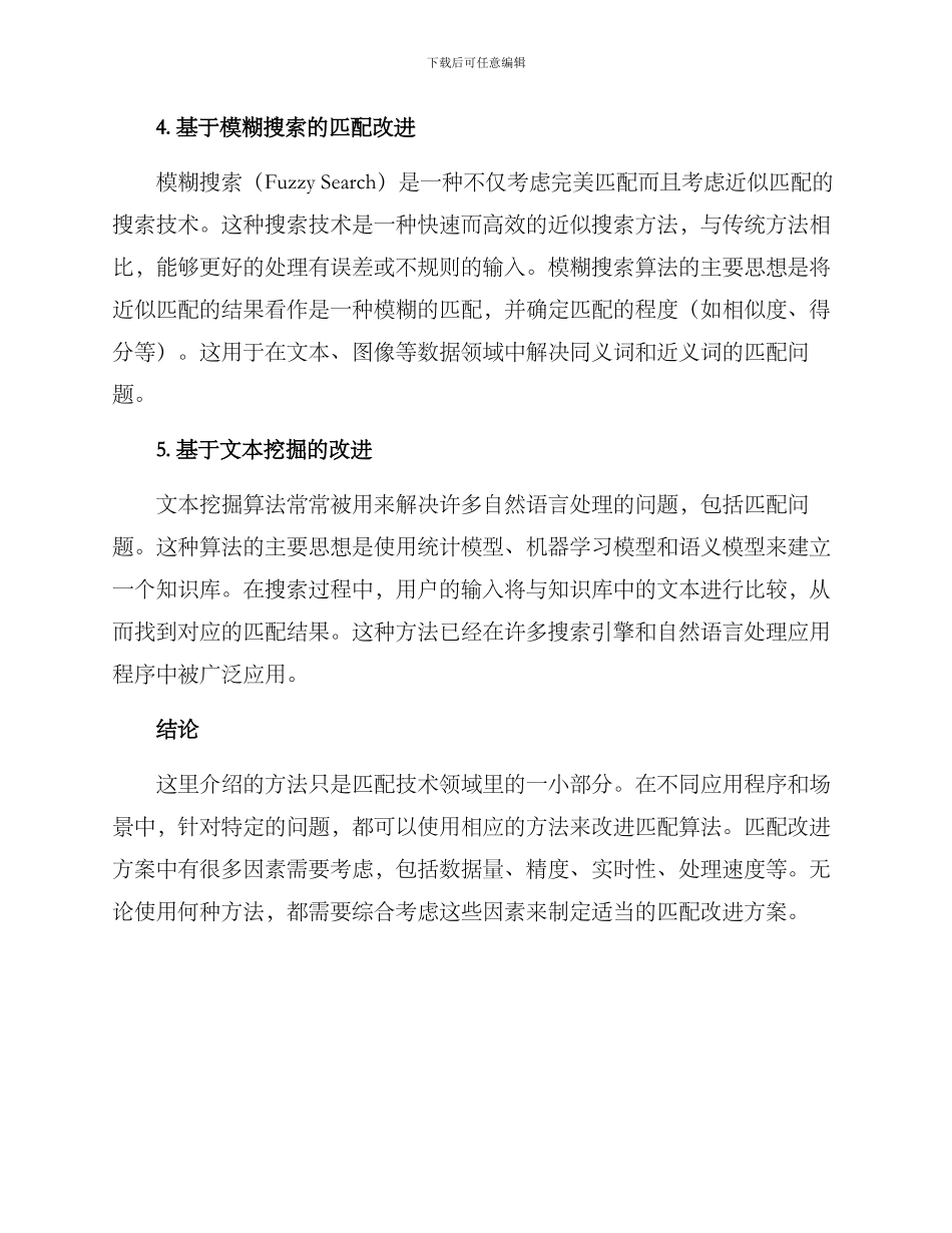 匹配改进方案_第2页