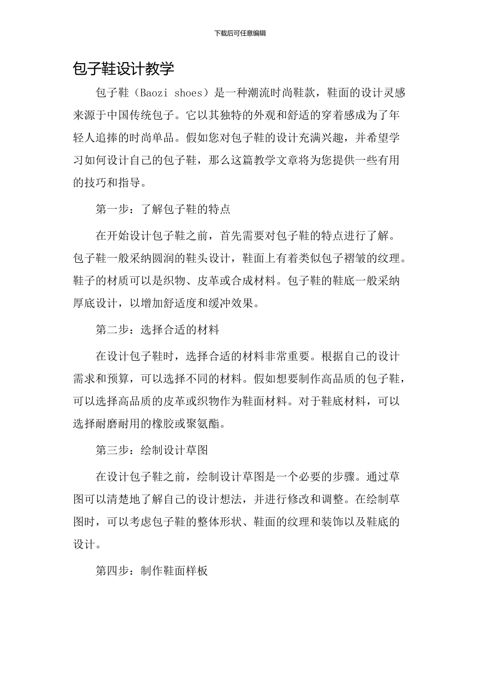 包子鞋设计教学_第1页