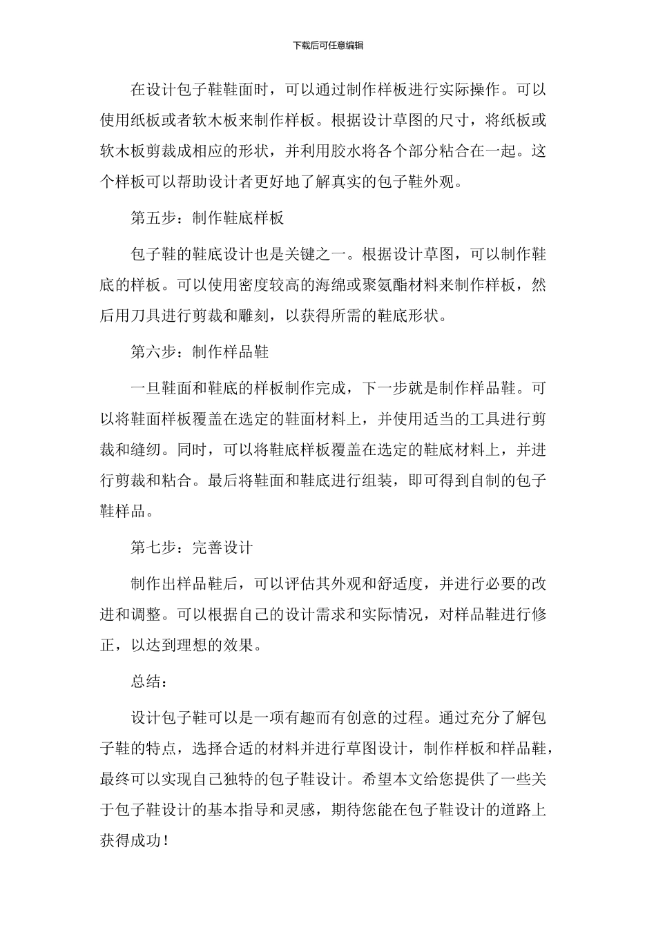 包子鞋设计教学_第2页