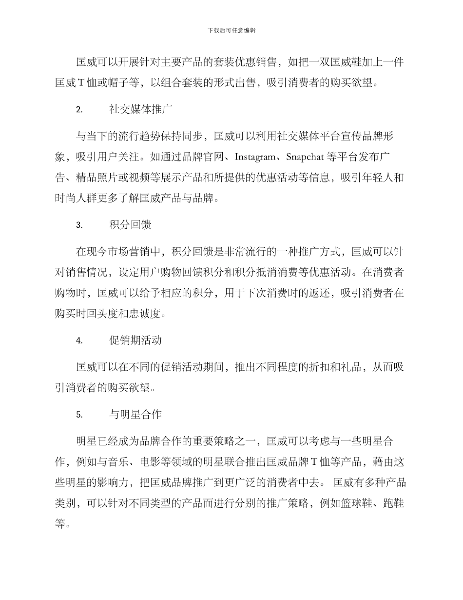 匡威促销方案_第2页