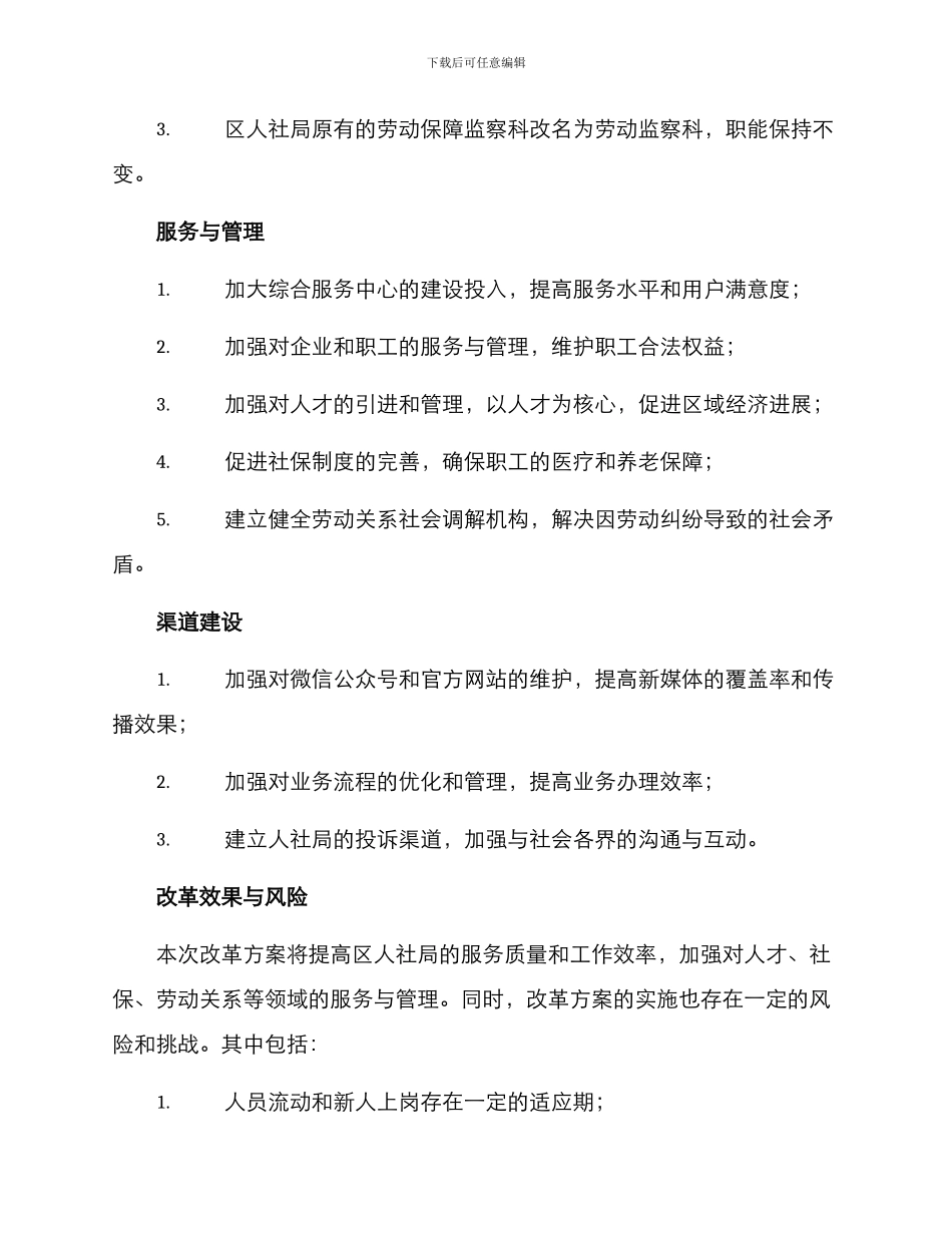 区人社局改革方案_第2页