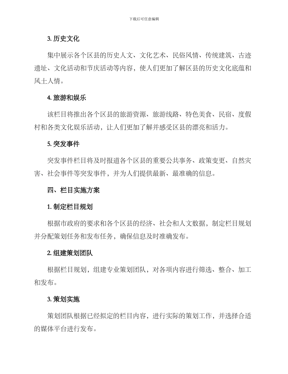 区县专题栏目策划方案_第2页