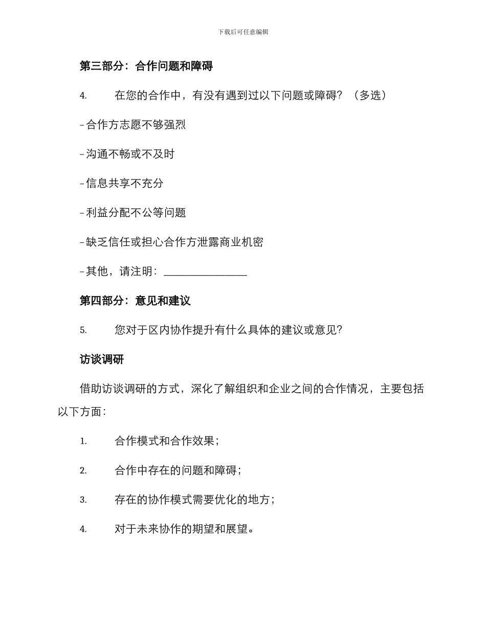 区内协作调研方案_第3页