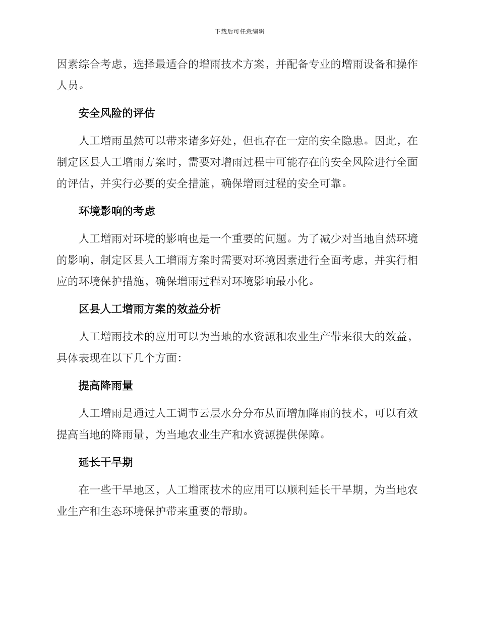 区县人工增雨方案_第2页