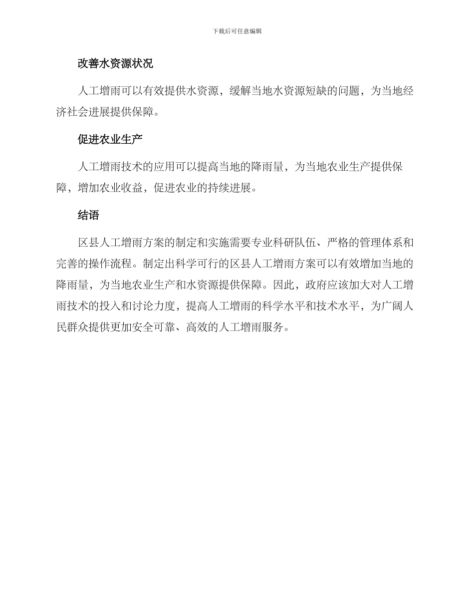 区县人工增雨方案_第3页