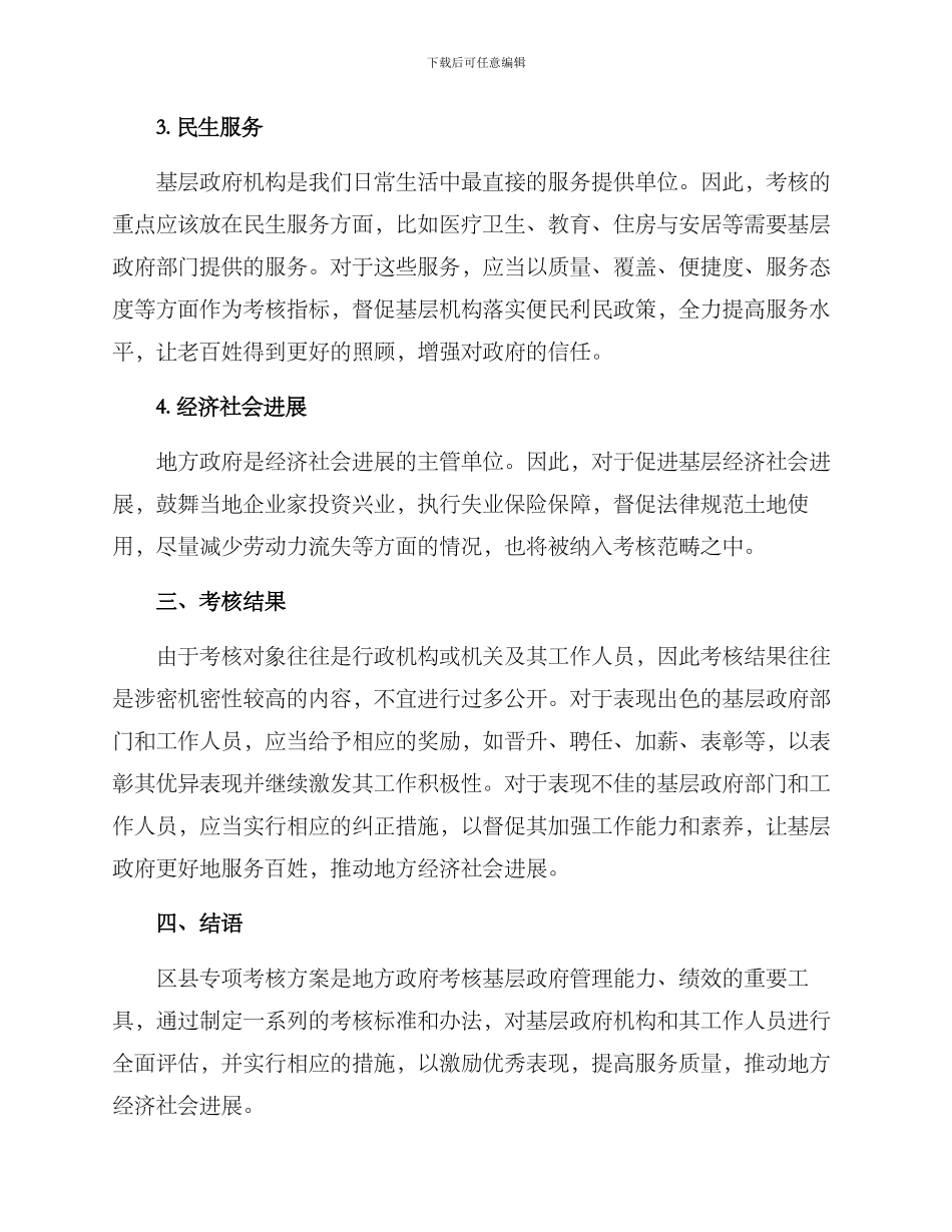 区县专项考核方案_第2页