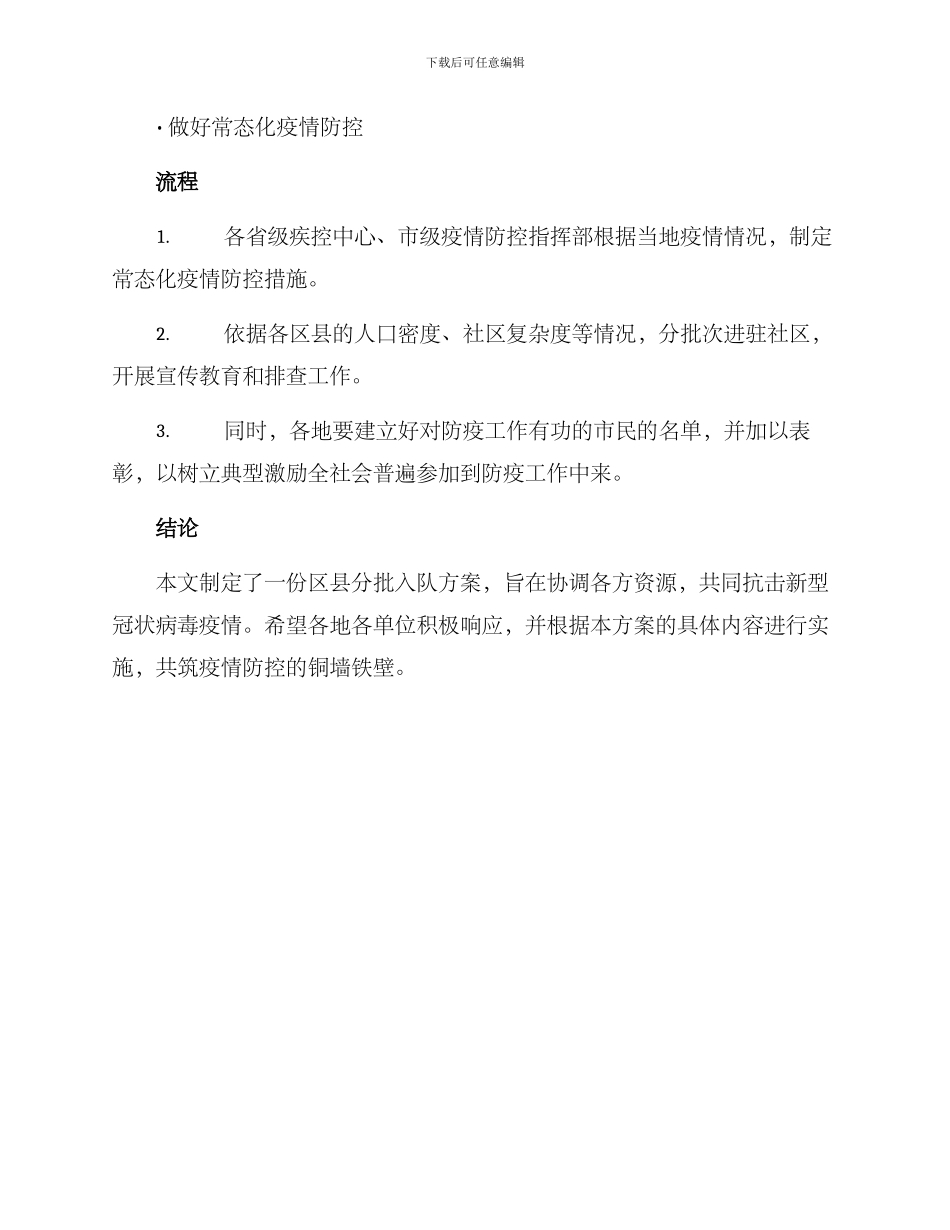 区县分批入队方案_第3页