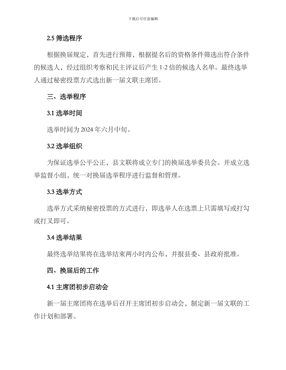 区县文联换届方案_第2页