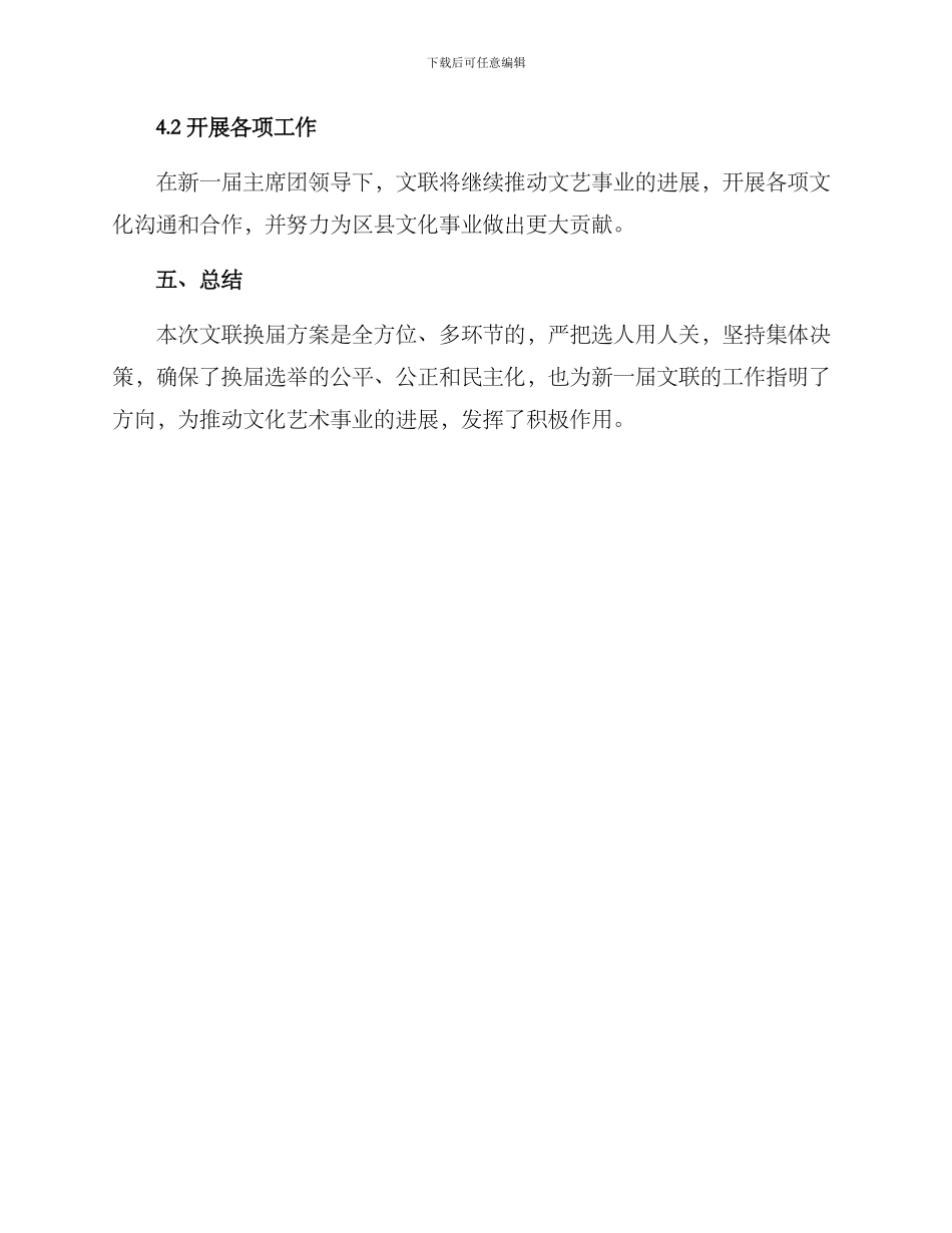 区县文联换届方案_第3页