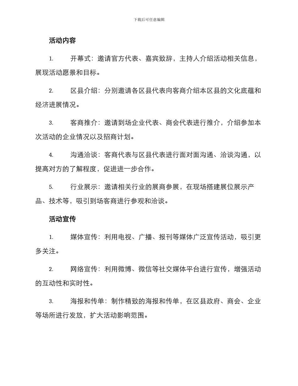 区县招商活动方案_第2页