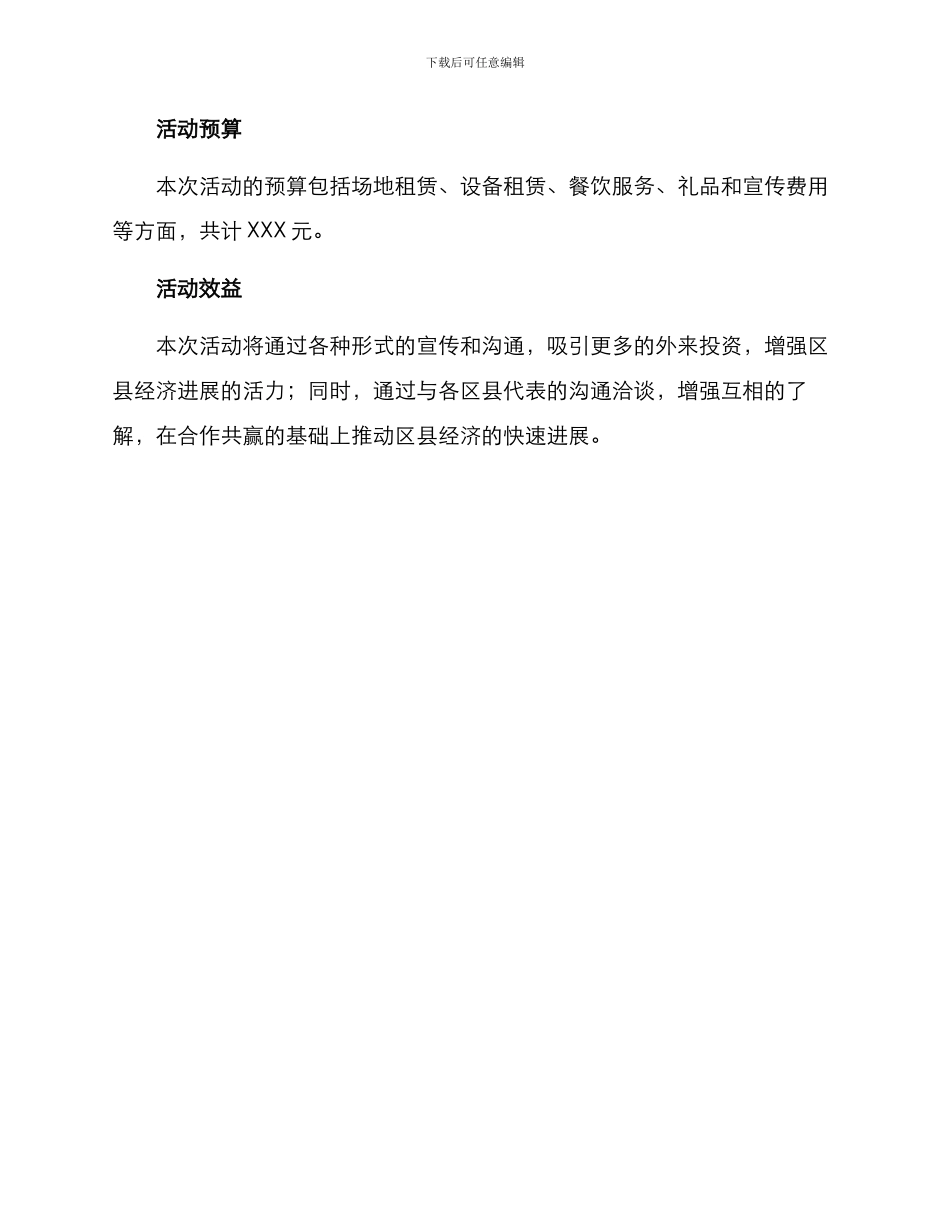 区县招商活动方案_第3页