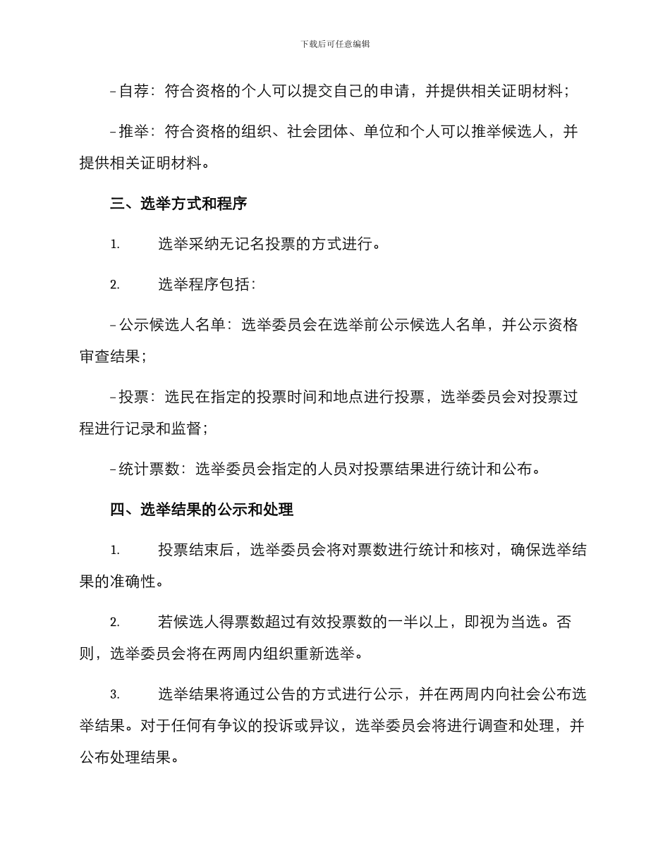 区县残联换届方案_第2页