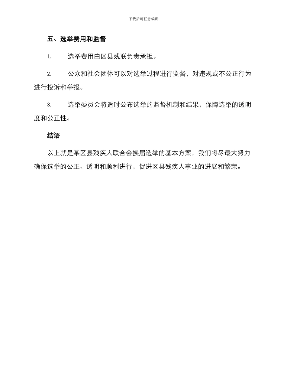 区县残联换届方案_第3页