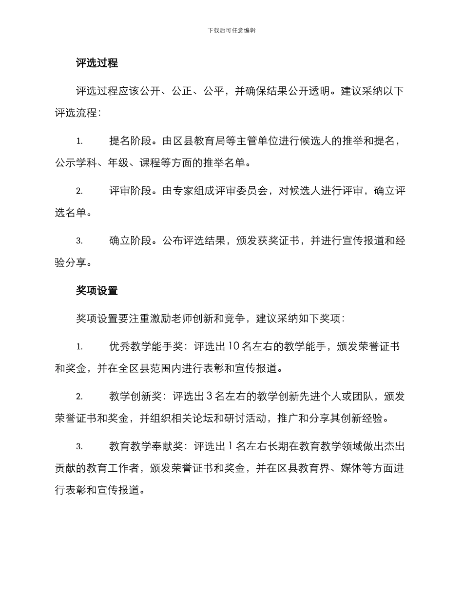 区县教学能手评选方案_第2页