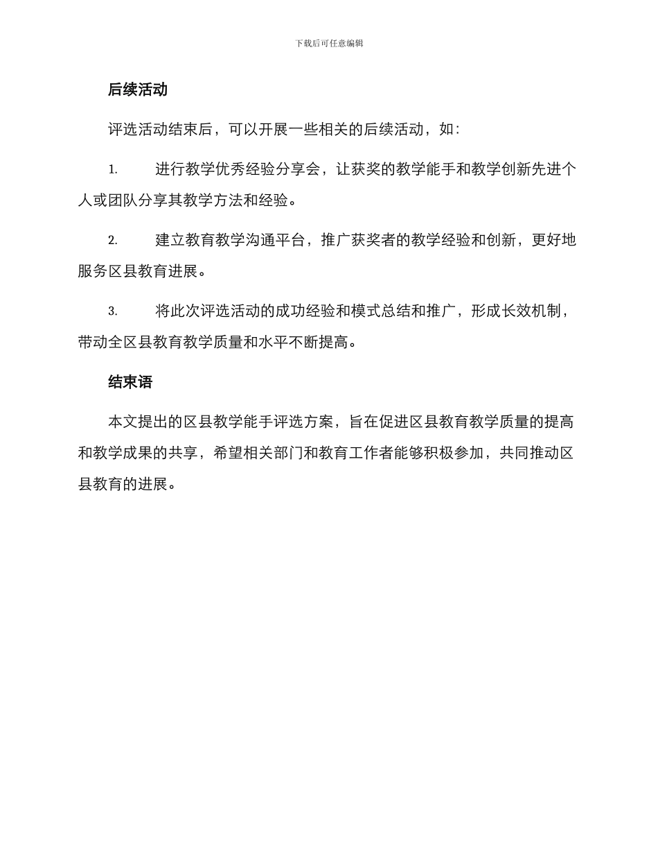 区县教学能手评选方案_第3页