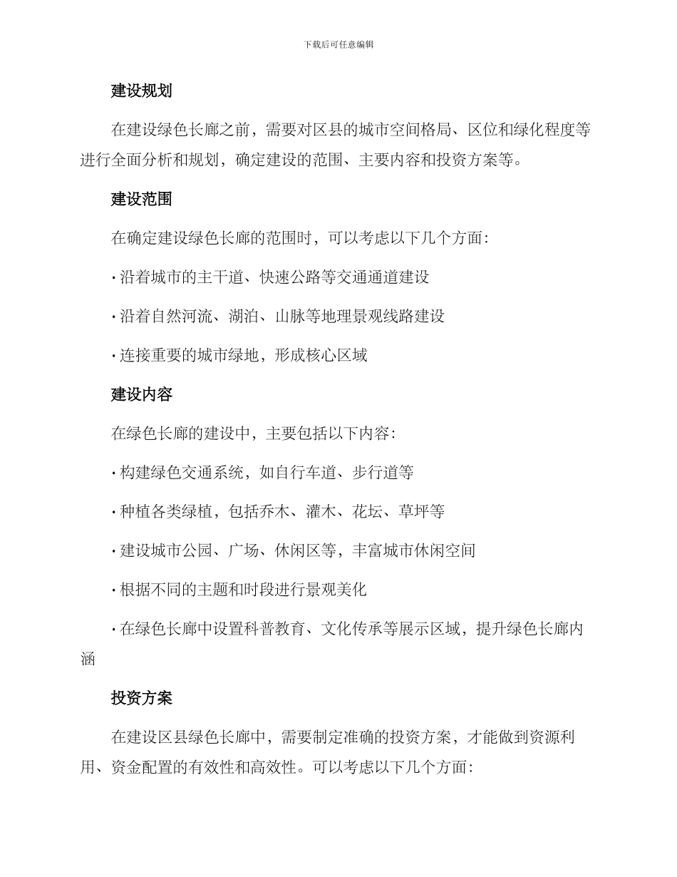 区县绿色长廊建设方案_第2页