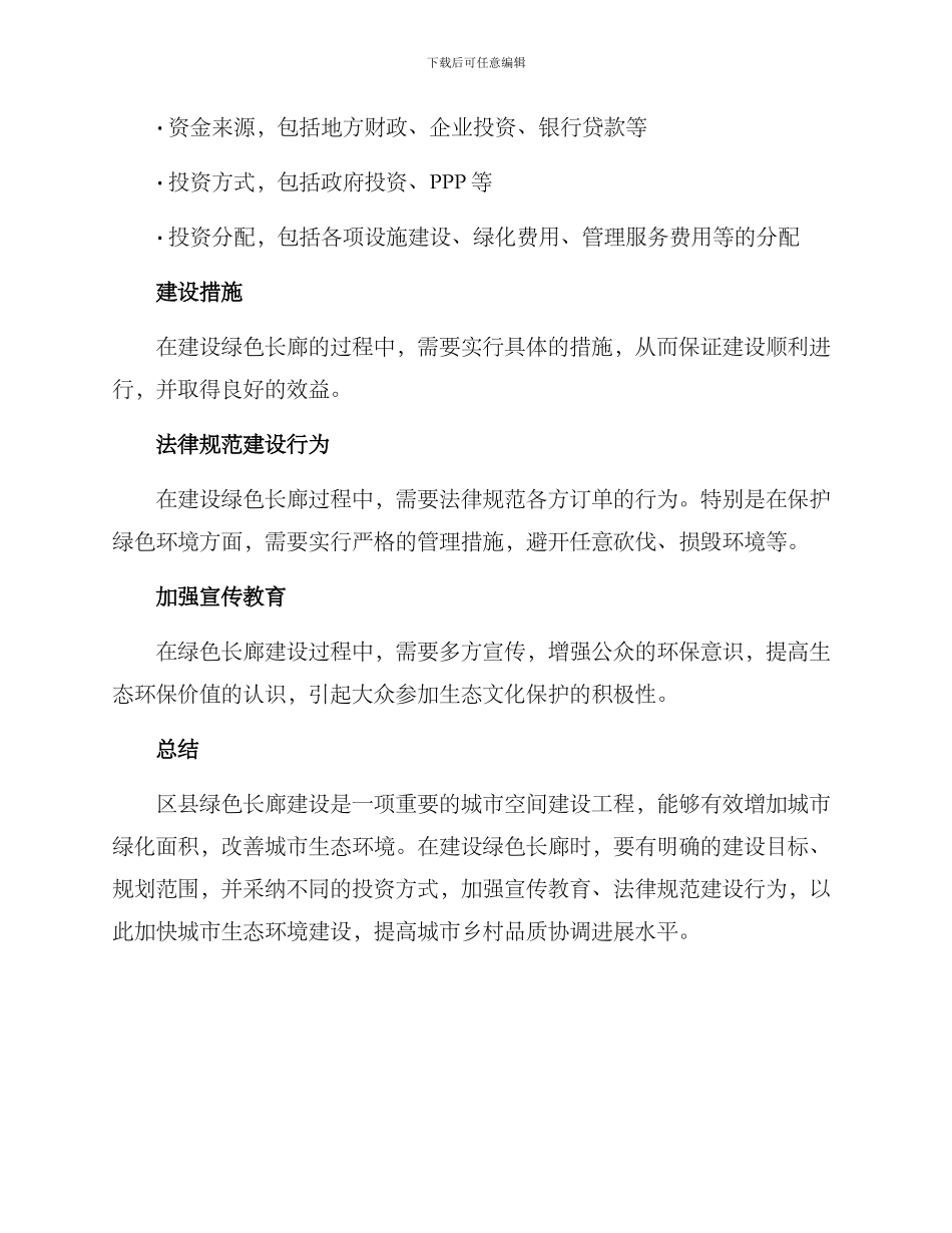 区县绿色长廊建设方案_第3页