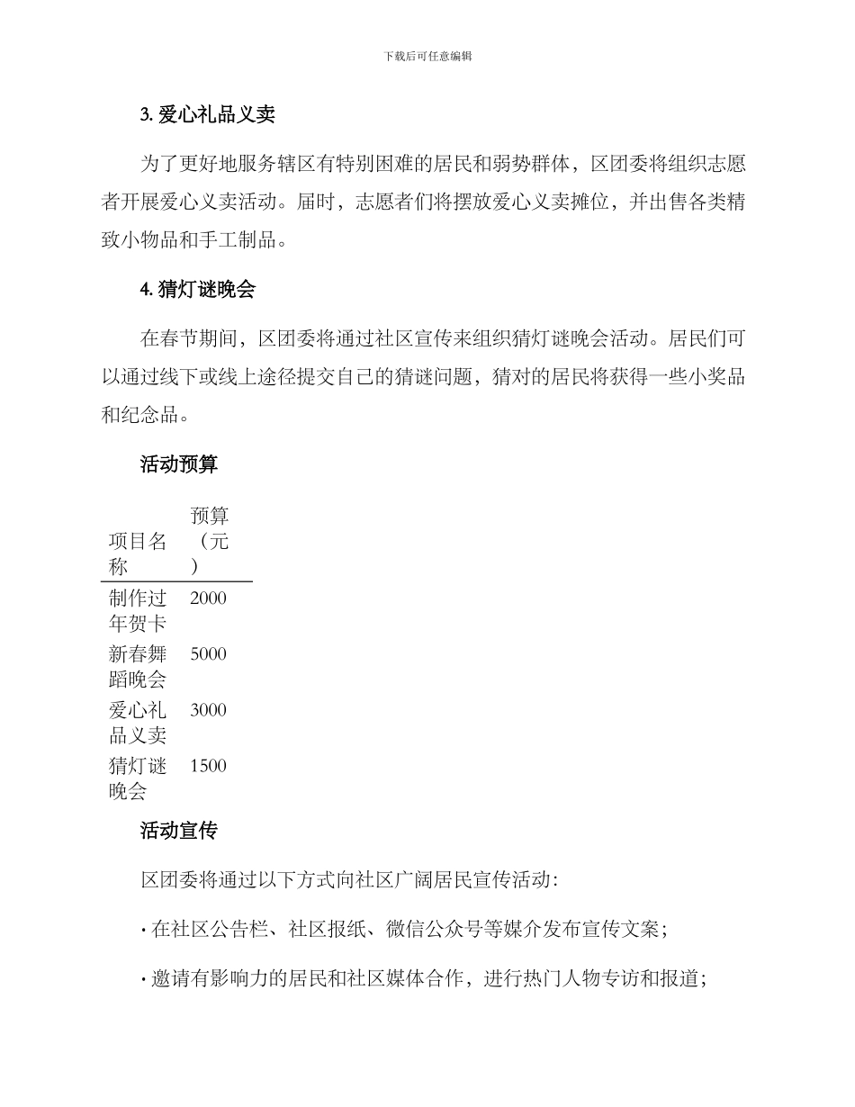 区团委春节活动方案_第2页