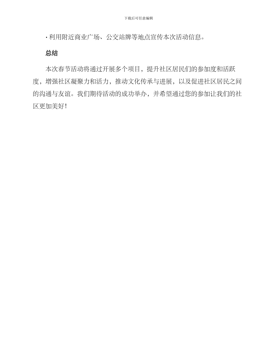 区团委春节活动方案_第3页