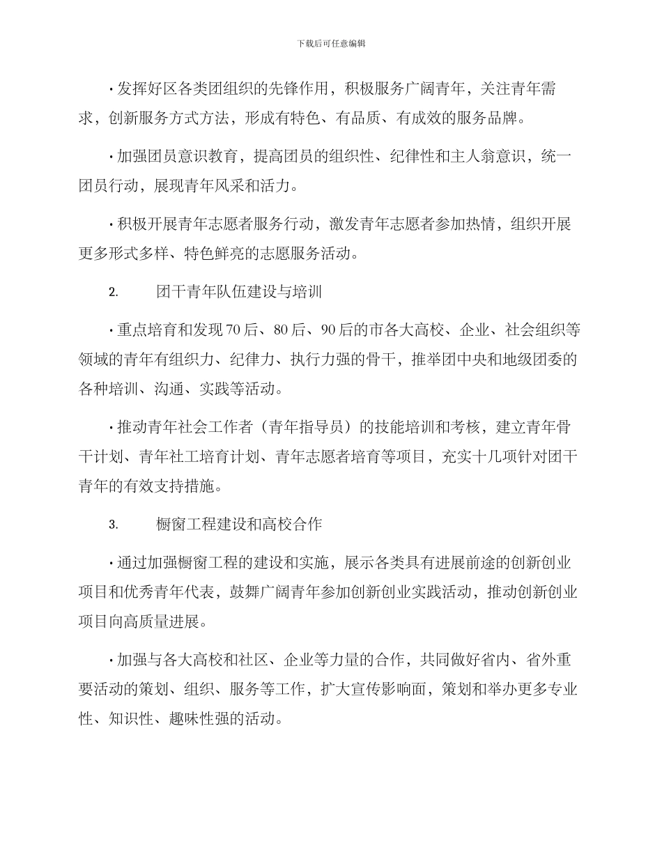 区团委工作谋划方案_第2页