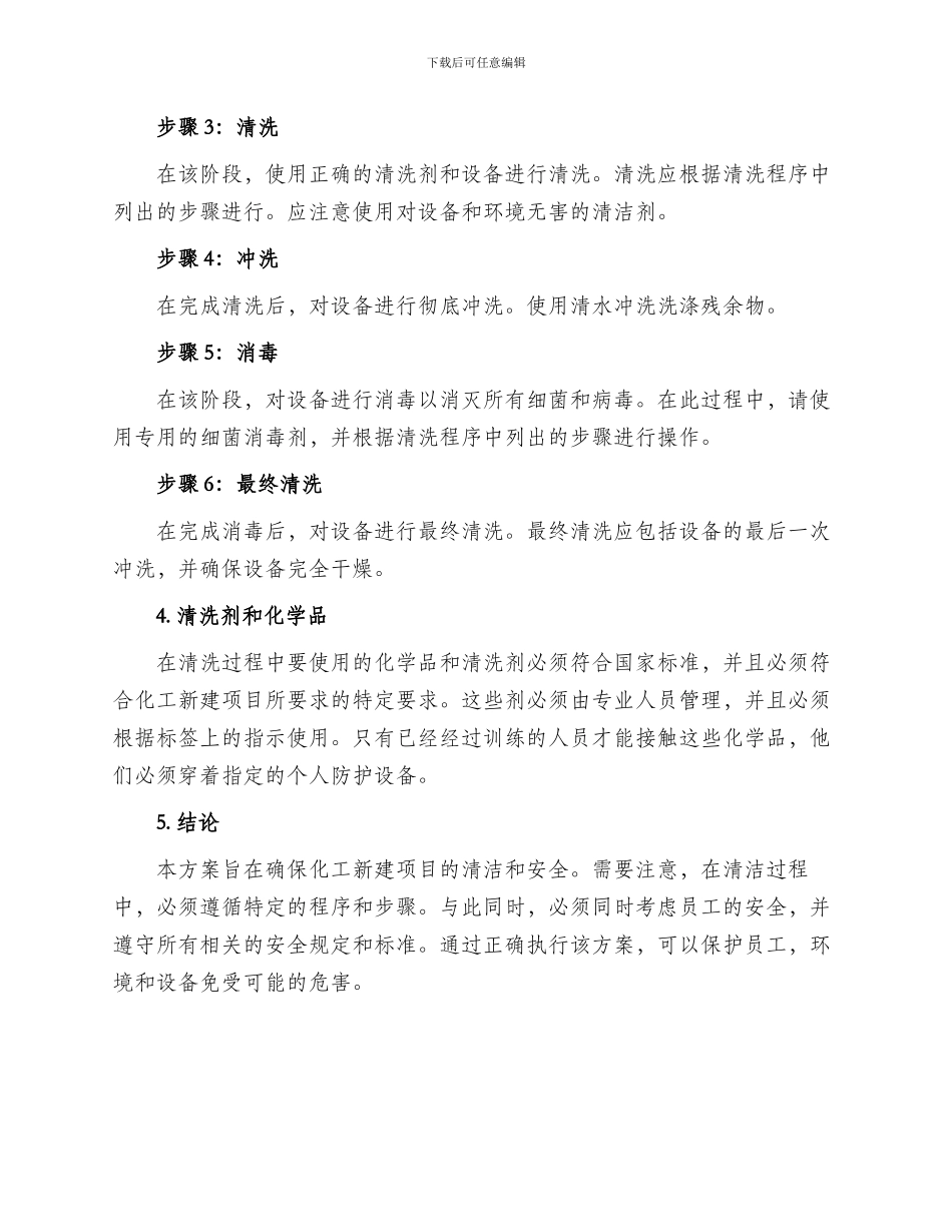 化工新建项目清扫方案_第2页