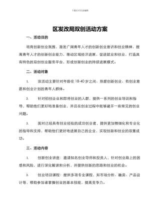 区发改局双创活动方案
