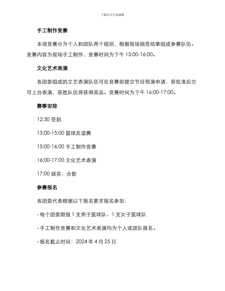 区团委联谊活动方案_第2页