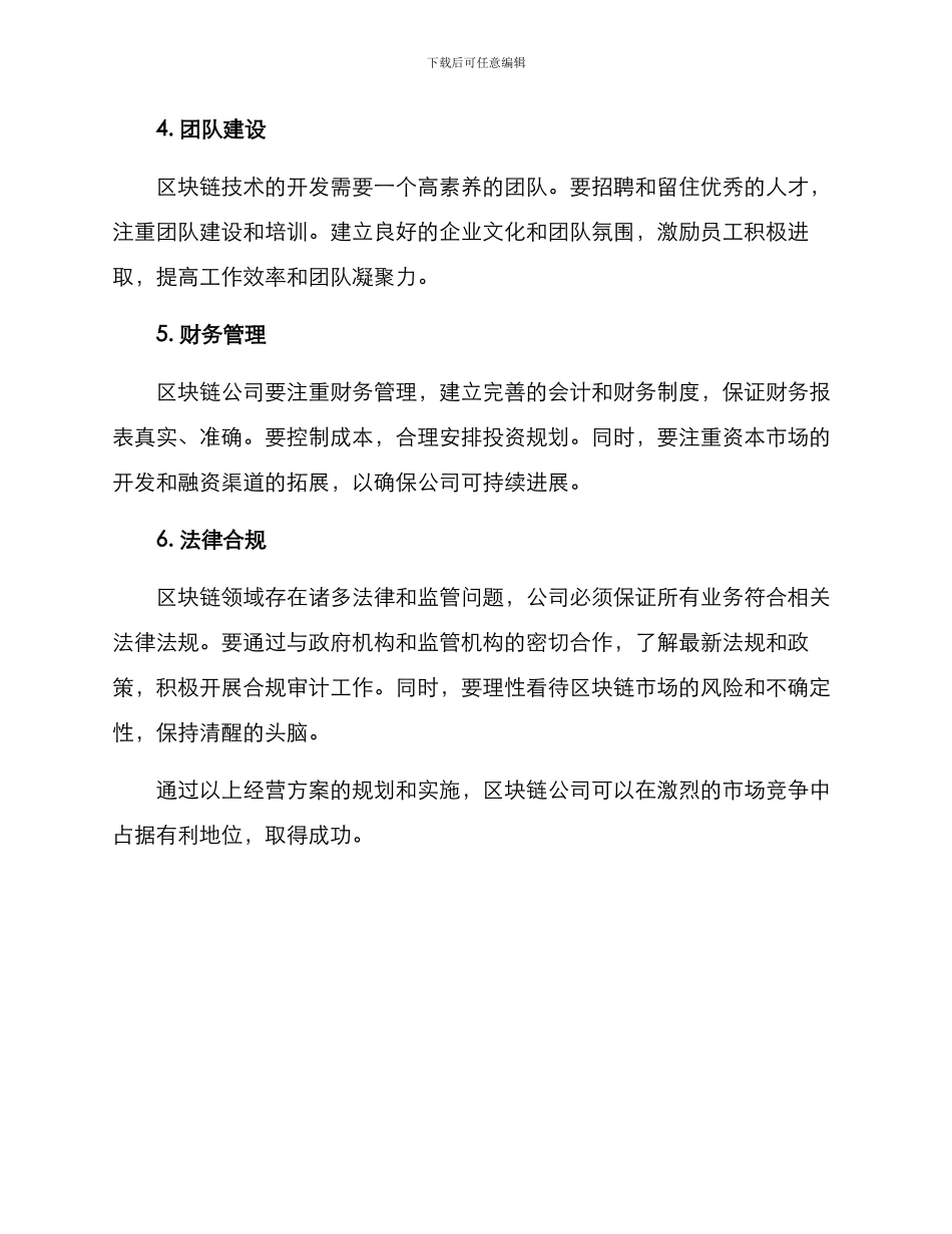 区块链公司经营方案_第2页
