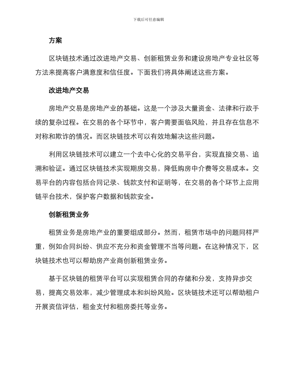 区块链地产运营方案_第2页