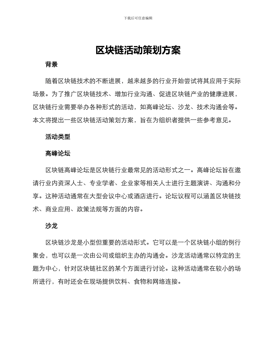 区块链活动策划方案_第1页