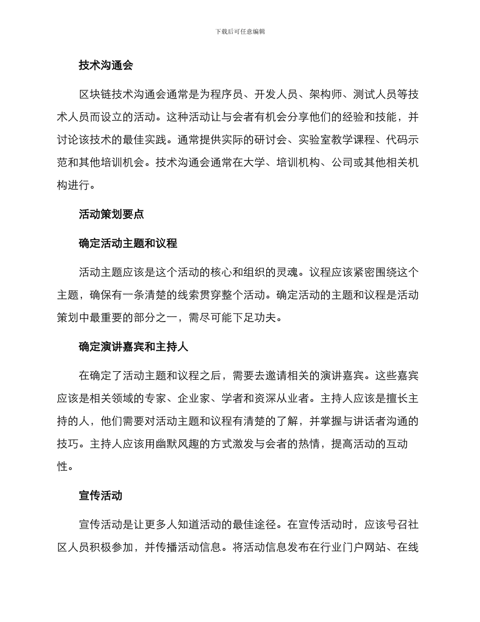 区块链活动策划方案_第2页