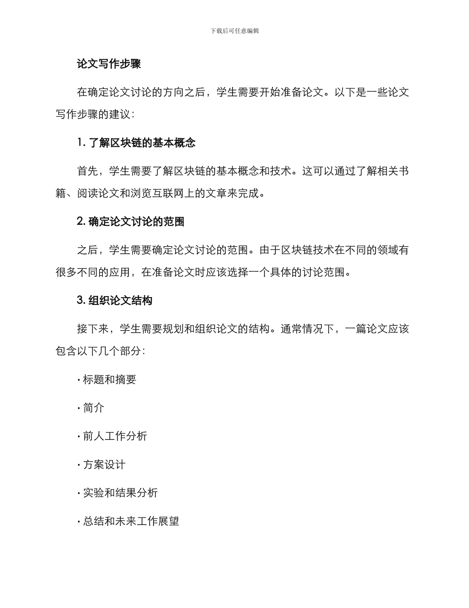 区块链论文辅导方案_第2页