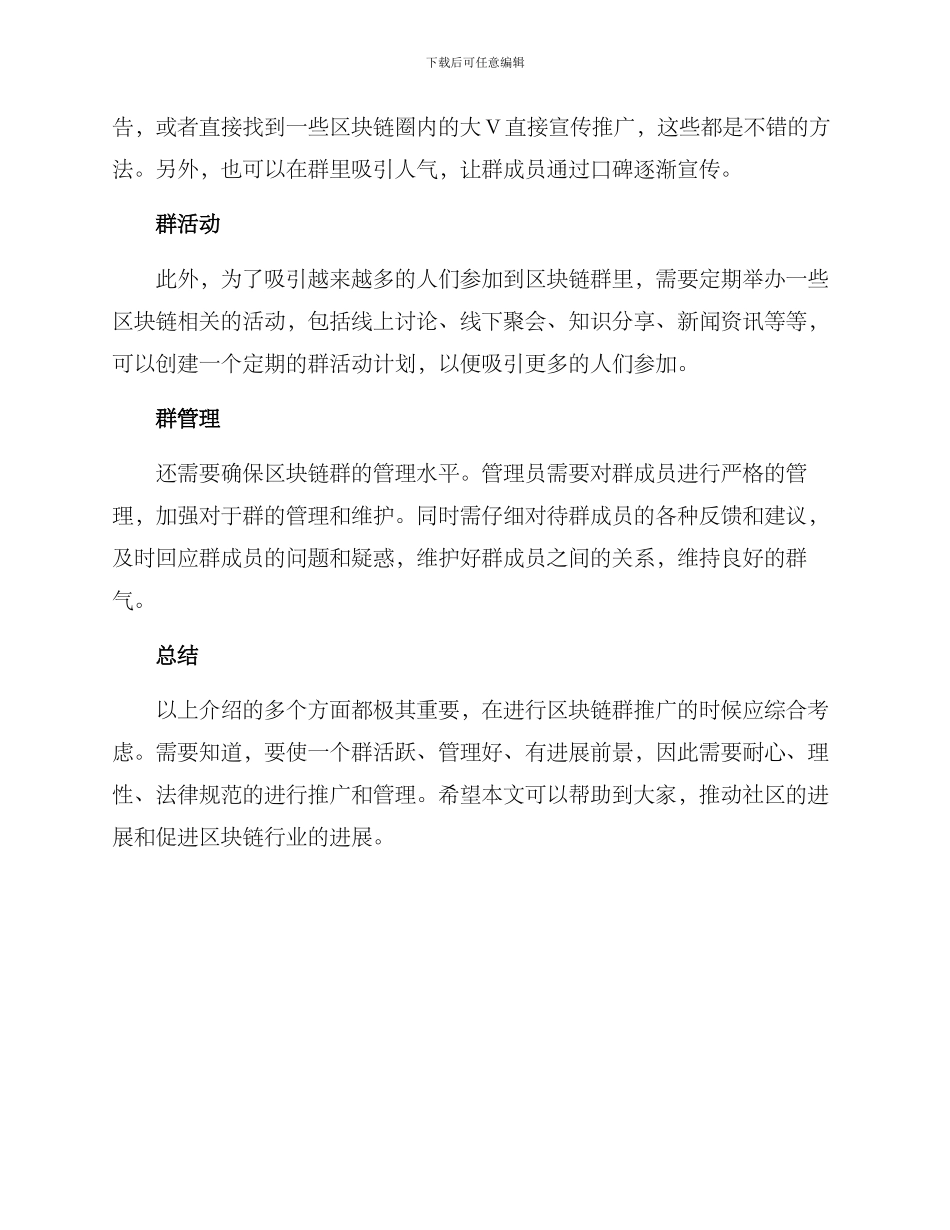 区块链群推广方案_第2页